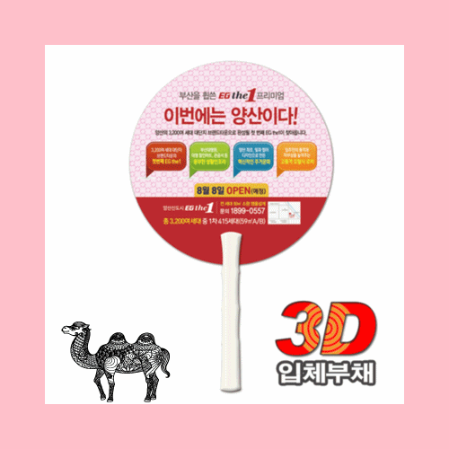 3D입체부체 대나무자루부채