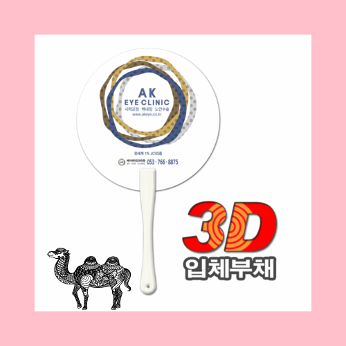 3D입체부체 뉴팬시긴자루부채