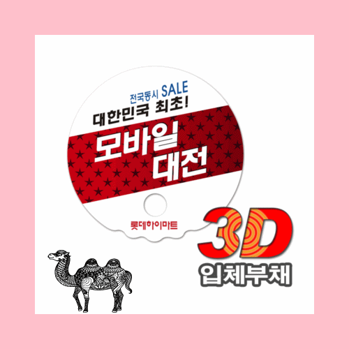 3D입체부체 파도부채