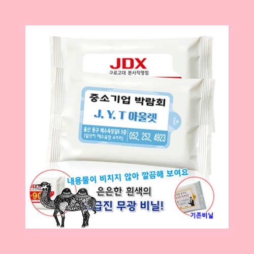 백색물티슈 무광 10매