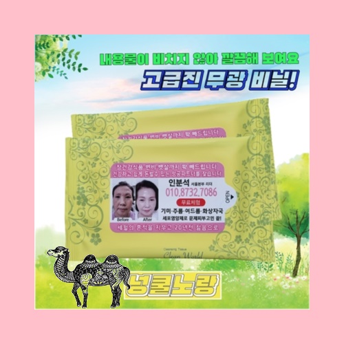 넝쿨노랑물티슈 무광 15매