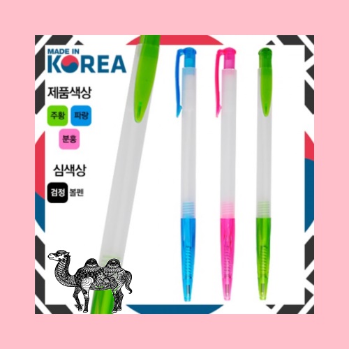 국산 안개노크펜 볼펜