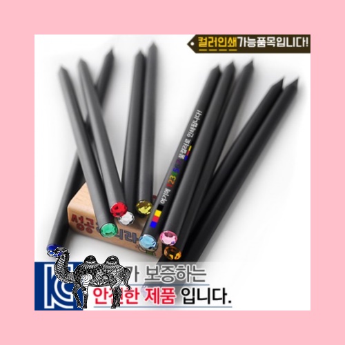 컬러인쇄보석연필 볼펜