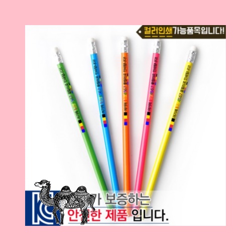 컬러인쇄무지개연필 볼펜