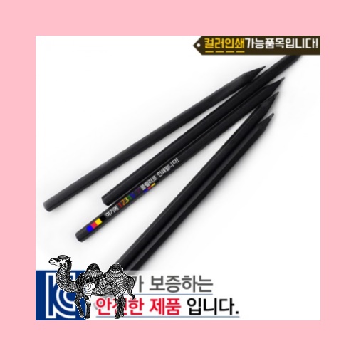 컬러인쇄흑목육각미두연필 볼펜