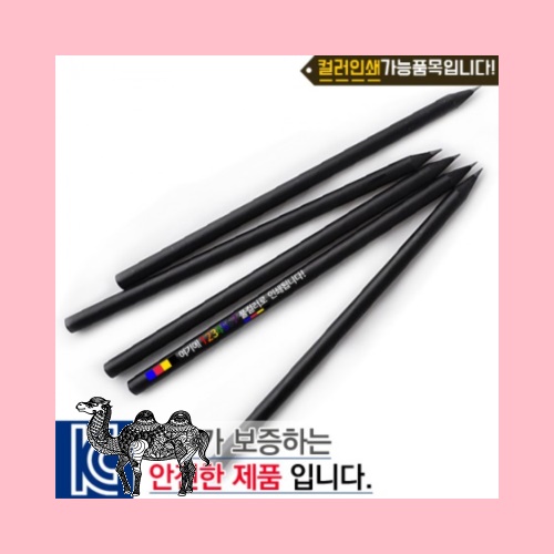 컬러인쇄흑목원형미두연필 볼펜