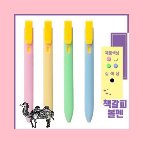 책갈피볼펜