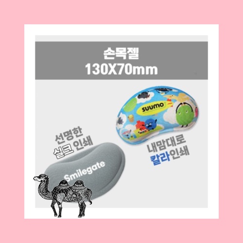 손목젤