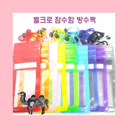 담아 벨크로 잠수함 방수팩