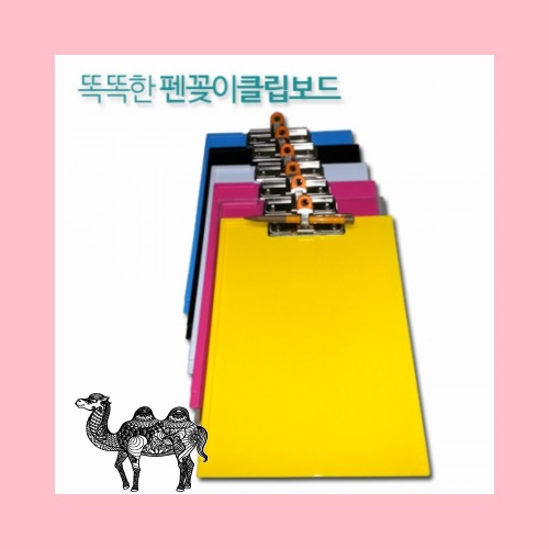 A4펜꽂이칼라클립보드