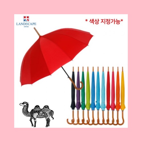 랜드스케이프우산 55*14K곡자손잡이칼라단색 장우산 색상지정가능