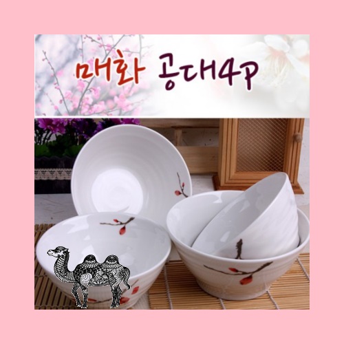 매화 공기대접4p