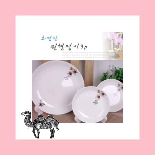 호접란 원형접시3p A