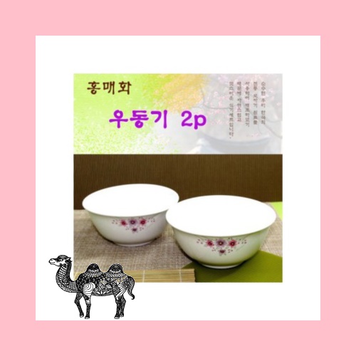 홍매화 우동기2p세트