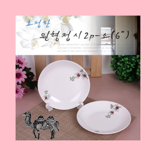호접란 원형접시2p 小 6인치