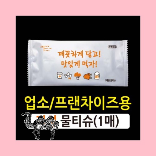 안심물티슈 1매 기성