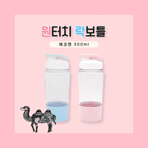더 야노스 원터치락보틀 300ml