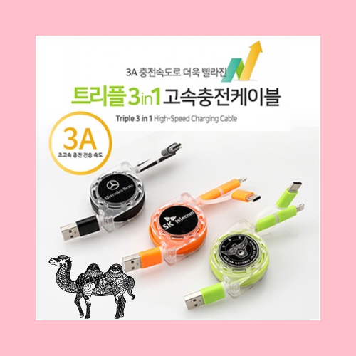 헬프맨 트리플 3in1 고속충전케이블