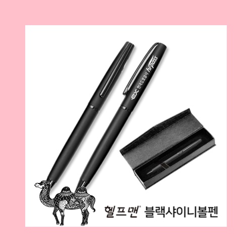 헬프맨블랙샤이니볼펜 자석케이스