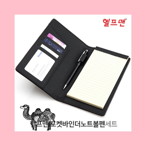 헬프맨 포켓바인더노트 볼펜세트 Mini