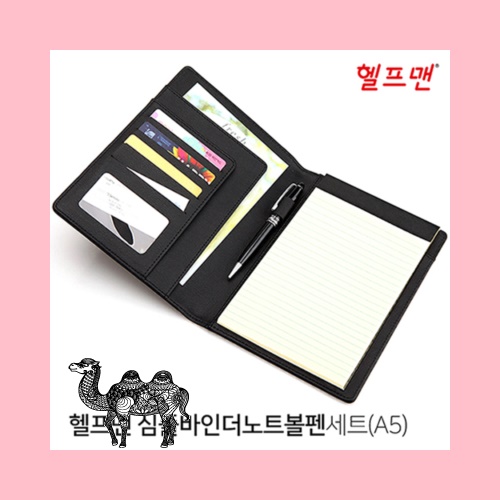 헬프맨 심플바인더노트볼펜세트 A5