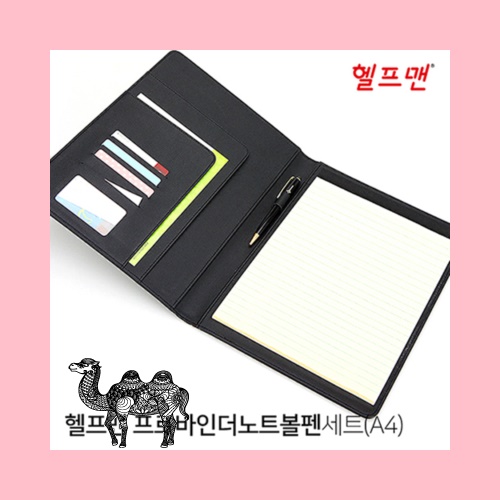 헬프맨 프로바인더노트볼펜세트 A4