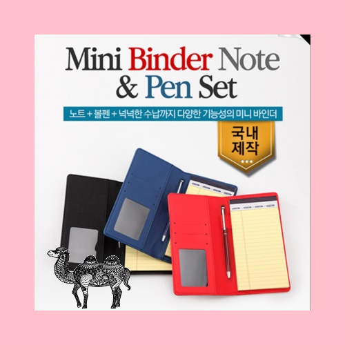 미니바인더노트볼펜세트