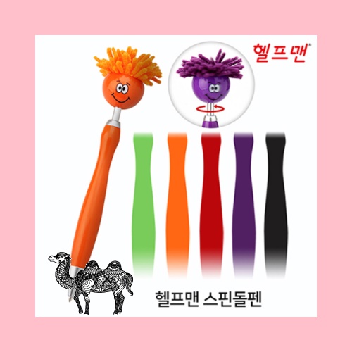 헬프맨 스핀돌펜 볼펜