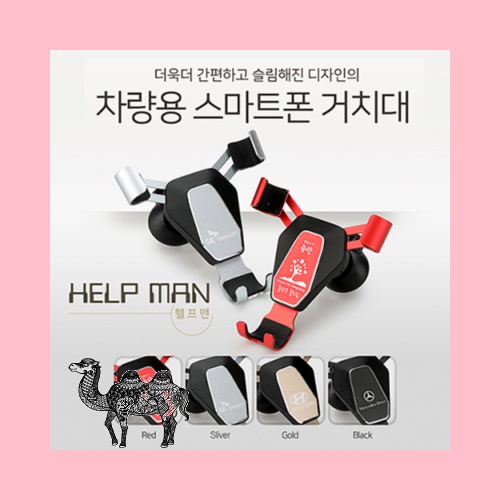 헬프맨차량용스마트폰거치대