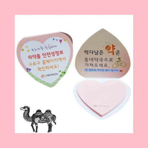 모양형 표지형 점착메모지 하트형