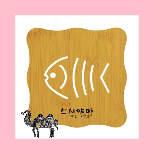 물고기 냄비받침대