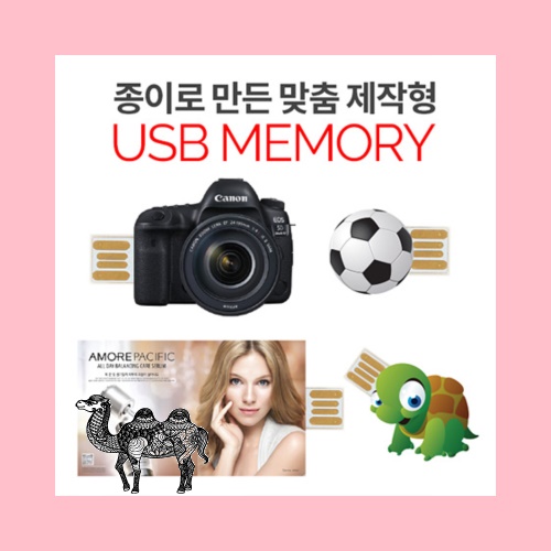 판촉홍보용 맞춤제작 종이 USB 메모리 16GB