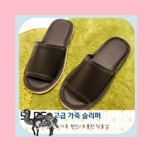 고급가죽슬리퍼