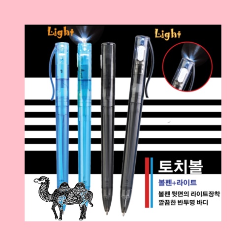 토치볼 볼펜