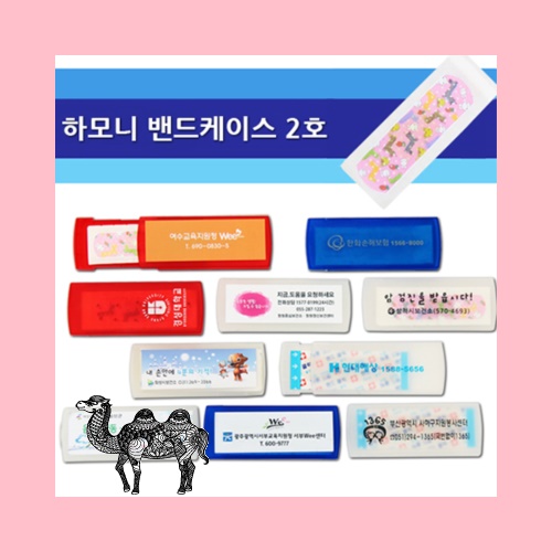 하모니 밴드케이스 2호 슬라이드식