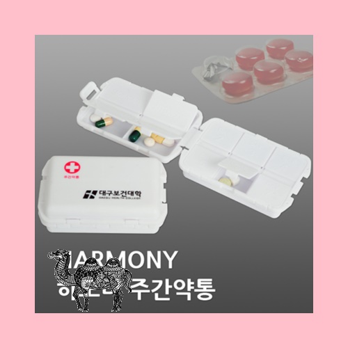 하모니 주간약통 10칸