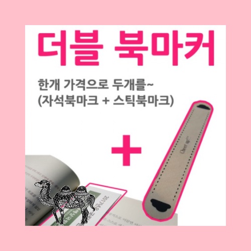 더블북마크