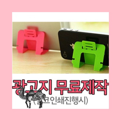 스마트폰 카드형거치대