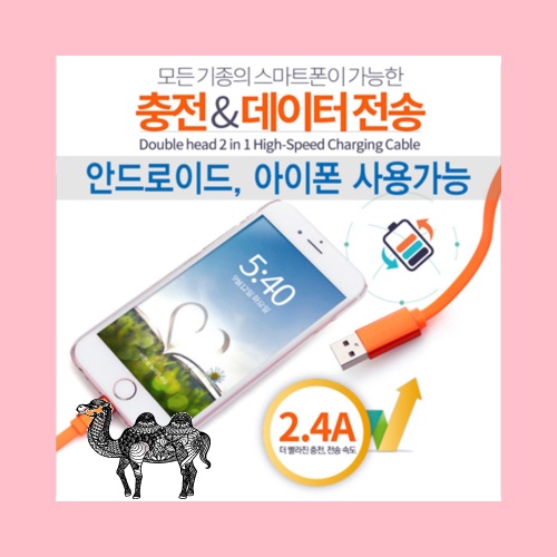더블헤드충전케이블
