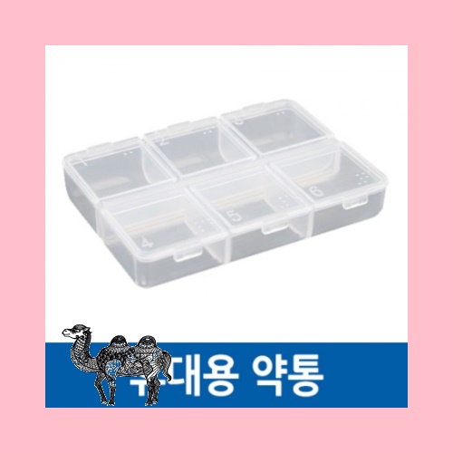 휴대용 약통 알약 케이스