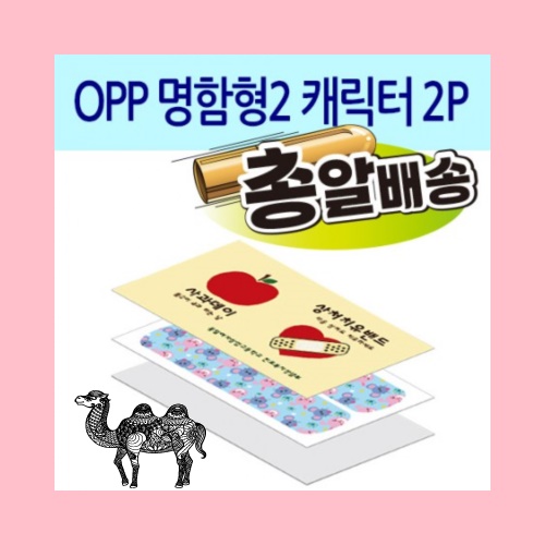 일회용밴드 밴드 OPP 명함형2 캐릭터 2P