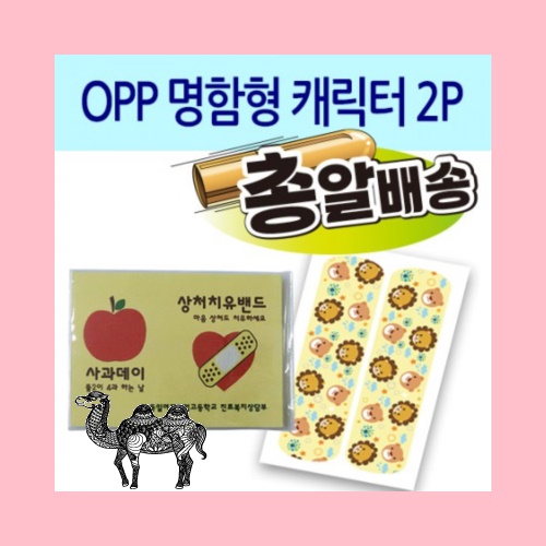 일회용밴드 밴드 OPP 명함형 캐릭터 2P
