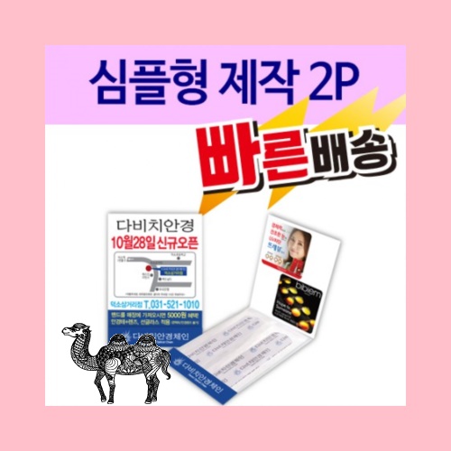 일회용밴드 밴드 심플형 제작 2P