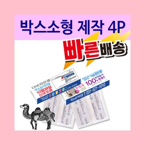 일회용밴드 밴드 박스 소형 제작 4P