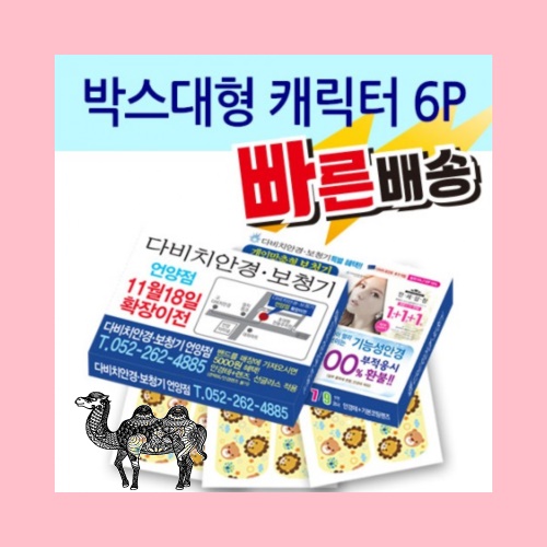 일회용밴드 밴드 박스 대형 캐릭터 6P