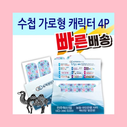 일회용밴드 밴드 수첩 가로형 캐릭터 4P