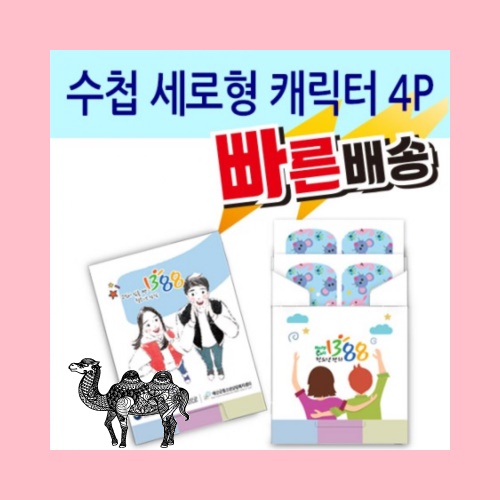 일회용밴드 밴드 수첩 세로형 캐릭터 4P