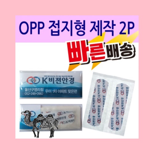 일회용밴드 밴드 OPP 접지형 제작 2P