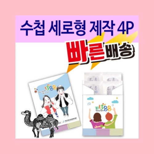 일회용밴드 밴드 수첩 세로형 제작 4P