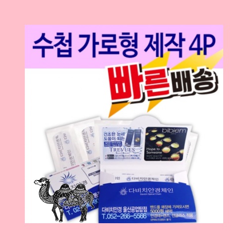 일회용밴드 밴드 수첩 가로형 제작 4P